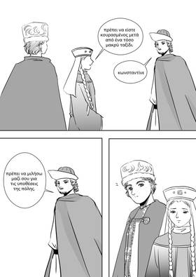 Read Palaiologos Interlude: Ιστορίες του Βυζαντίου  9 Page 3 in Greek