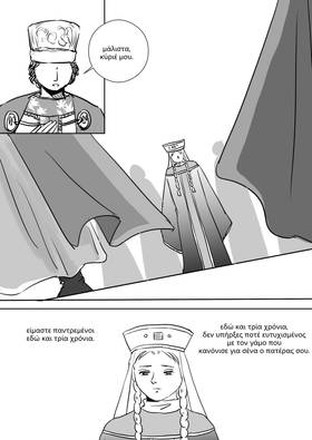 Read Palaiologos Interlude: Ιστορίες του Βυζαντίου  9 Page 4 in Greek