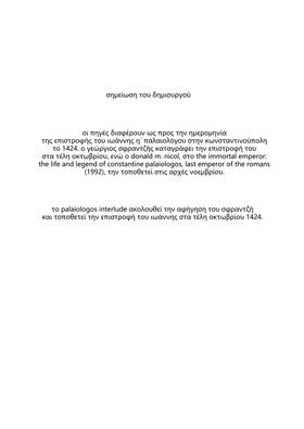 Read Palaiologos Interlude: Ιστορίες του Βυζαντίου  9 Page 6 in Greek