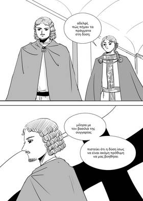 Read Palaiologos Interlude: Ιστορίες του Βυζαντίου  10 Page 1 in Greek