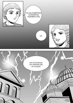 Read Palaiologos Interlude: Ιστορίες του Βυζαντίου  10 Page 2 in Greek
