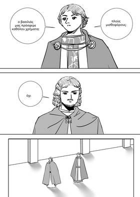 Read Palaiologos Interlude: Ιστορίες του Βυζαντίου  10 Page 5 in Greek