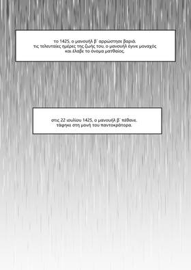 Read Palaiologos Interlude: Ιστορίες του Βυζαντίου  11 Page 1 in Greek