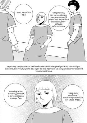 Read Palaiologos Interlude: Ιστορίες του Βυζαντίου  11 Page 3 in Greek