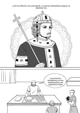 Read Palaiologos Interlude: Ιστορίες του Βυζαντίου  12 Page 1 in Greek