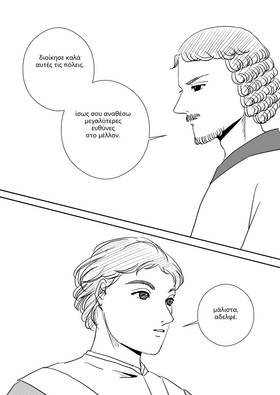 Read Palaiologos Interlude: Ιστορίες του Βυζαντίου  12 Page 3 in Greek