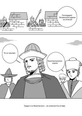 Read Palaiologos Interlude: Истории от Византия  1 Page 1 in Bulgarian