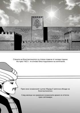 Read Palaiologos Interlude: Истории от Византия  1 Page 2 in Bulgarian