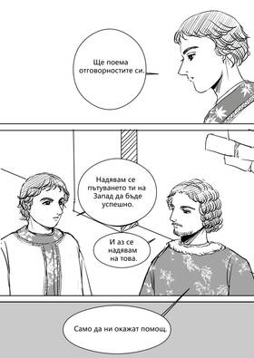 Read Palaiologos Interlude: Истории от Византия  1 Page 8 in Bulgarian