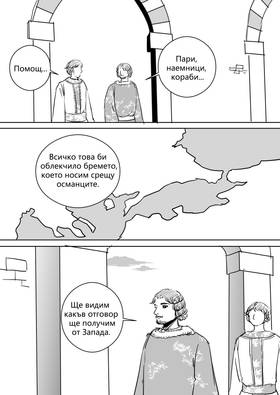 Read Palaiologos Interlude: Истории от Византия  1 Page 9 in Bulgarian