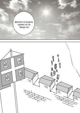 Read Palaiologos Interlude: Истории от Византия  1 Page 10 in Bulgarian