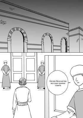 Read Palaiologos Interlude: Истории от Византия  2 Page 1 in Bulgarian