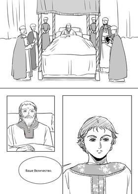 Read Palaiologos Interlude: Истории от Византия  2 Page 2 in Bulgarian