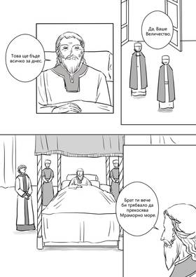 Read Palaiologos Interlude: Истории от Византия  2 Page 4 in Bulgarian