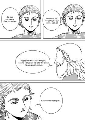 Read Palaiologos Interlude: Истории от Византия  2 Page 5 in Bulgarian