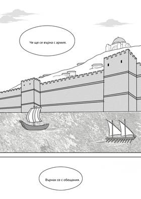 Read Palaiologos Interlude: Истории от Византия  2 Page 6 in Bulgarian