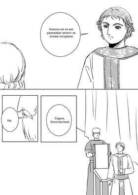 Read Palaiologos Interlude: Истории от Византия  2 Page 7 in Bulgarian