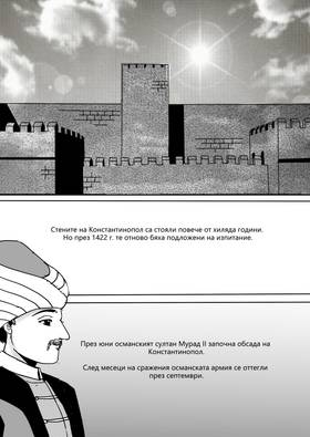 Read Palaiologos Interlude: Истории от Византия  1 Page 2 in Bulgarian