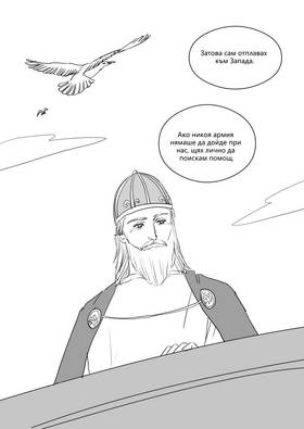 Read Palaiologos Interlude: Истории от Византия  3 Page 2 in Bulgarian