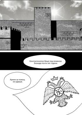 Read Palaiologos Interlude: Истории от Византия  3 Page 1 in Bulgarian