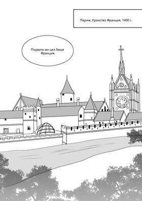 Read Palaiologos Interlude: Истории от Византия  3 Page 3 in Bulgarian