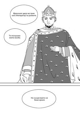 Read Palaiologos Interlude: Истории от Византия  3 Page 4 in Bulgarian