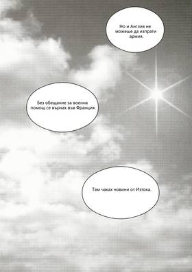 Read Palaiologos Interlude: Истории от Византия  3 Page 7 in Bulgarian