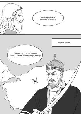 Read Palaiologos Interlude: Истории от Византия  3 Page 9 in Bulgarian