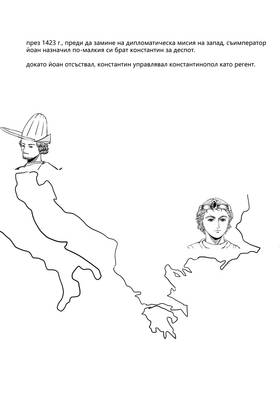 Read Palaiologos Interlude: Истории от Византия  4 Page 3 in Bulgarian