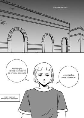 Read Palaiologos Interlude: Истории от Византия  4 Page 4 in Bulgarian