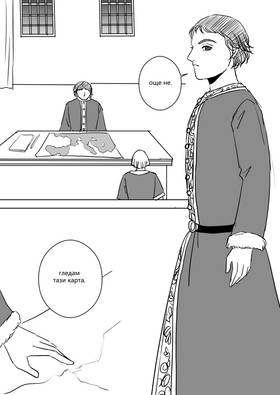 Read Palaiologos Interlude: Истории от Византия  4 Page 5 in Bulgarian