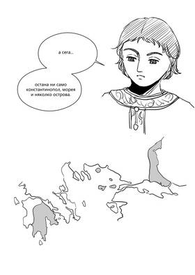 Read Palaiologos Interlude: Истории от Византия  4 Page 7 in Bulgarian