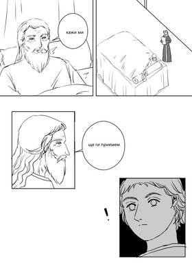 Read Palaiologos Interlude: Истории от Византия  5 Page 6 in Bulgarian