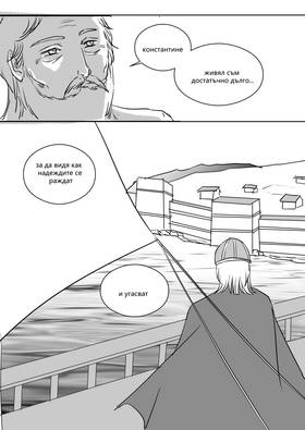 Read Palaiologos Interlude: Истории от Византия  6 Page 2 in Bulgarian