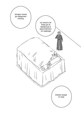 Read Palaiologos Interlude: Истории от Византия  6 Page 3 in Bulgarian