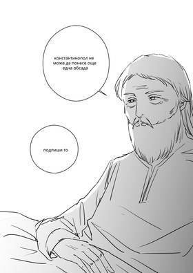 Read Palaiologos Interlude: Истории от Византия  6 Page 4 in Bulgarian