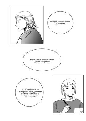 Read Palaiologos Interlude: Истории от Византия  6 Page 6 in Bulgarian
