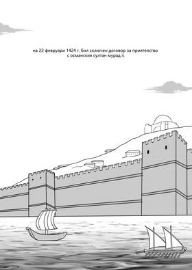 Read Palaiologos Interlude: Истории от Византия  6 Page 7 in Bulgarian