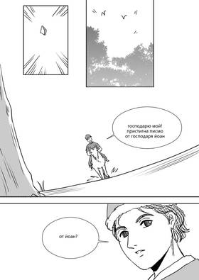 Read Palaiologos Interlude: Истории от Византия  7 Page 4 in Bulgarian