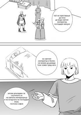 Read Palaiologos Interlude: Истории от Византия  7 Page 7 in Bulgarian