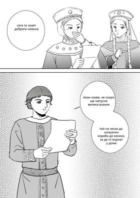 Read Palaiologos Interlude: Истории от Византия  7 Page 8 in Bulgarian