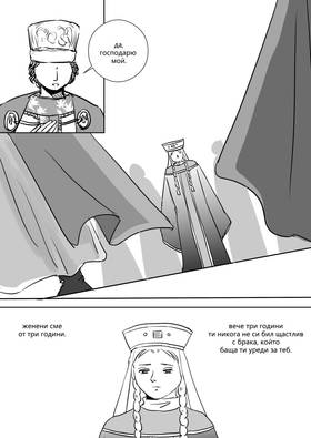 Read Palaiologos Interlude: Истории от Византия  8 Page 4 in Bulgarian