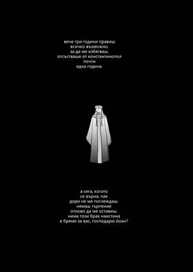 Read Palaiologos Interlude: Истории от Византия  8 Page 5 in Bulgarian