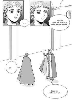 Read Palaiologos Interlude: Истории от Византия  9 Page 3 in Bulgarian