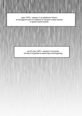 Read Palaiologos Interlude: Истории от Византия  10 Page 1 in Bulgarian