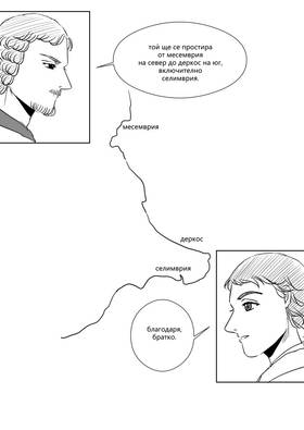 Read Palaiologos Interlude: Истории от Византия  11 Page 2 in Bulgarian