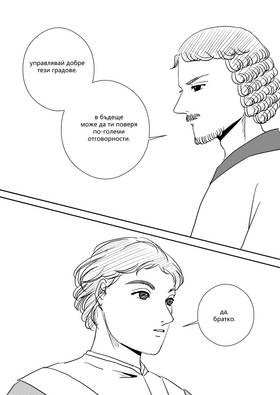Read Palaiologos Interlude: Истории от Византия  11 Page 3 in Bulgarian