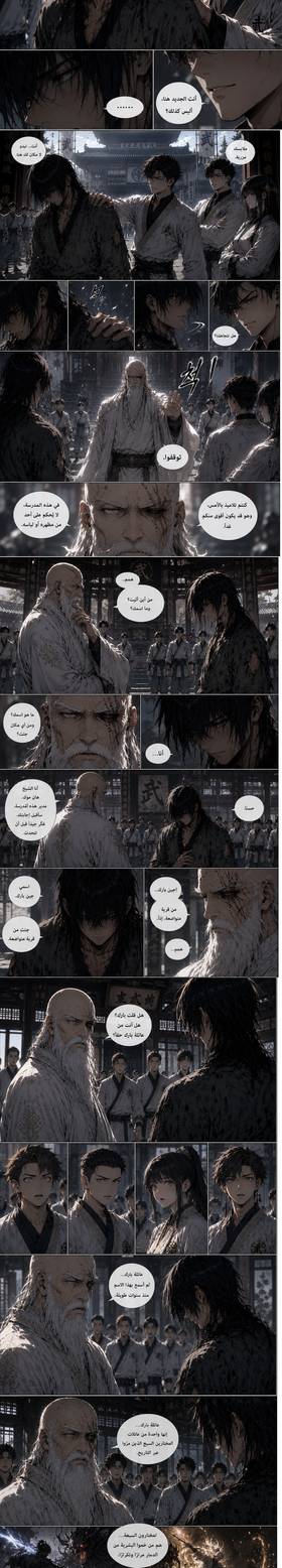 Read The Solo chosen  1 Page 2 in Arabic