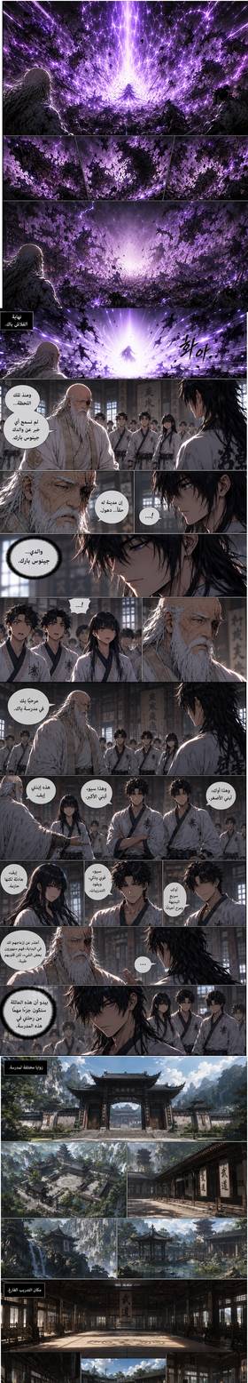 Read The Solo chosen  1 Page 3 in Arabic