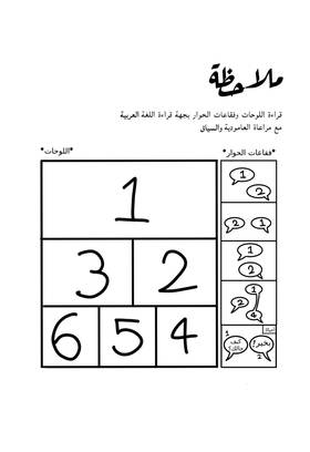 Read Shin jenny.  1 Page 5 in Arabic